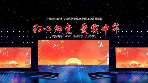 红心向党视频,传承红色基因，共筑中国梦