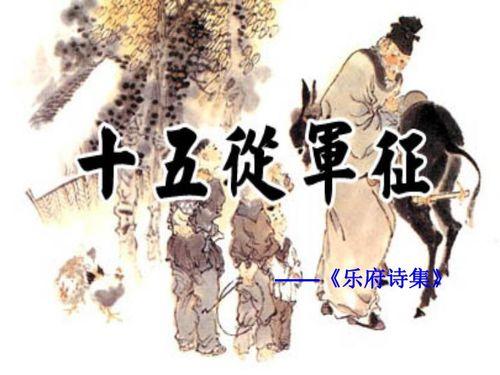 十五从军征视频,悲壮征程，家国情怀