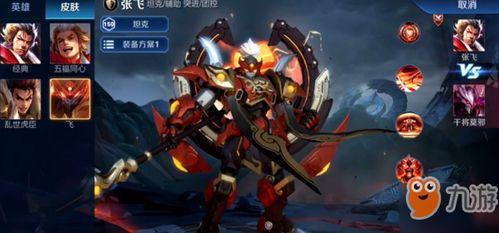 张飞皮肤视频,勇猛造型大揭秘，还原三国名将风采