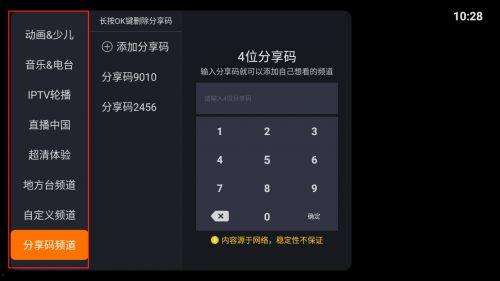 电视频道分享码,揭秘分享码背后的精彩世界